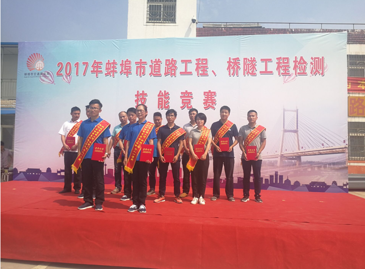 路港通试验检测公司加入2017年蚌埠市蹊径工程、桥隧工程检测手艺竞赛取得好效果 