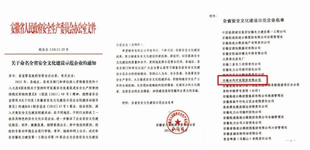 安徽水利喜获“安徽省清静文化建设树模企业”声誉称呼