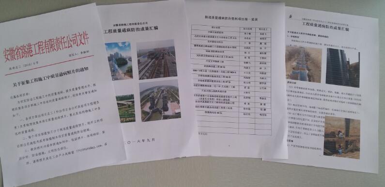 安徽路港公司工程质量通病防治取得起源效果