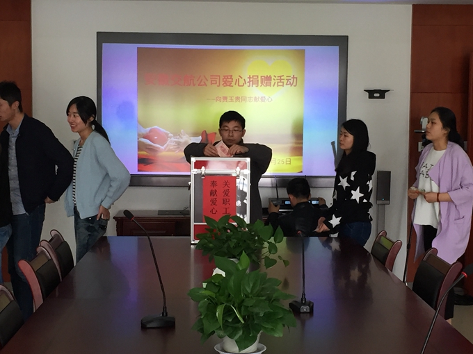 爱心点燃希望——安徽交航全体员工为贾玉贵同志捐钱