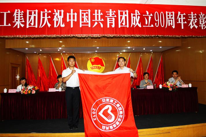 365英国上市召开庆祝建团90周年表扬大会
