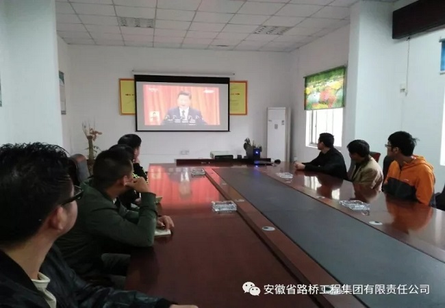 迅速掀起学习热潮，，，，路桥集团集中组织全体党员干部、职工群众收看党的十九大开幕式直播