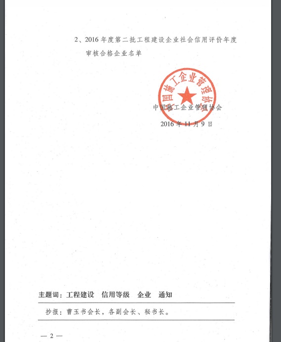 安徽水利荣膺2016年度“AAA“级信用企业称呼