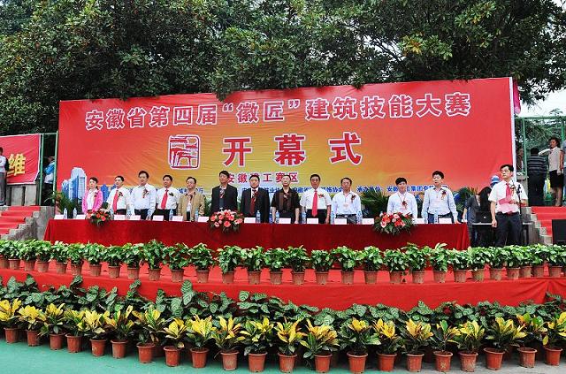 安徽省第四届“徽匠”修建手艺大赛在安徽365英国上市盛大开幕