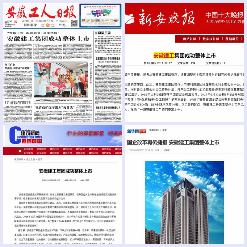 新闻媒体纷纷聚焦安徽365英国上市整体上市