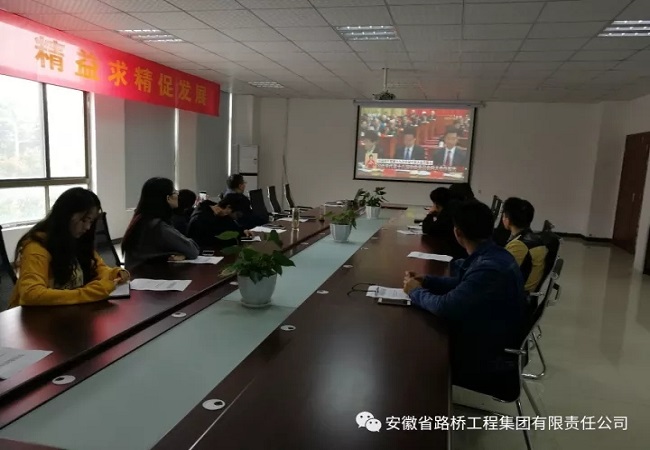 迅速掀起学习热潮，，，，路桥集团集中组织全体党员干部、职工群众收看党的十九大开幕式直播