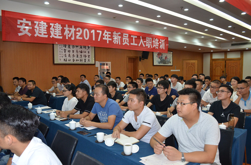 安建建材举行2017年新员工入职培训及联谊会