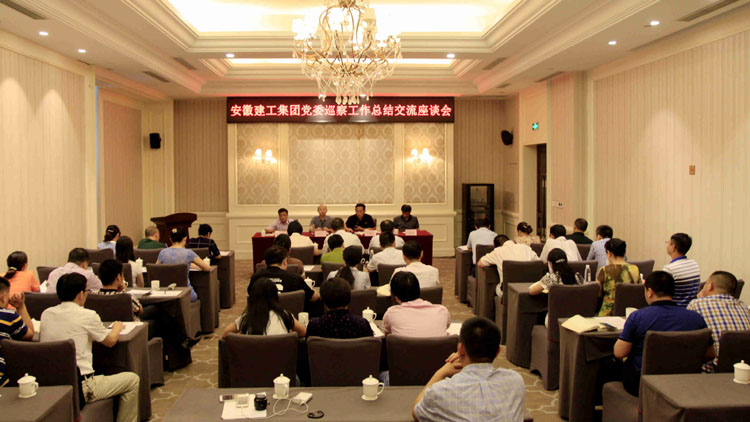 365英国上市召开党委巡察事情总结交流会