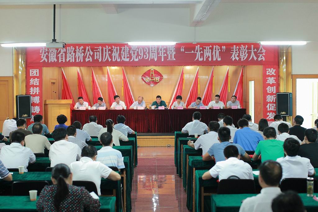 省路桥公司盛大召开庆祝建党93周年暨“一先两优”表扬大会
