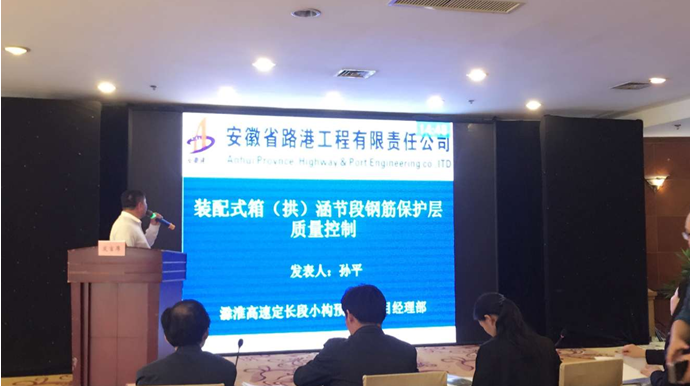 安徽路港加入安徽省工程建设优异QC小组活动效果交流会