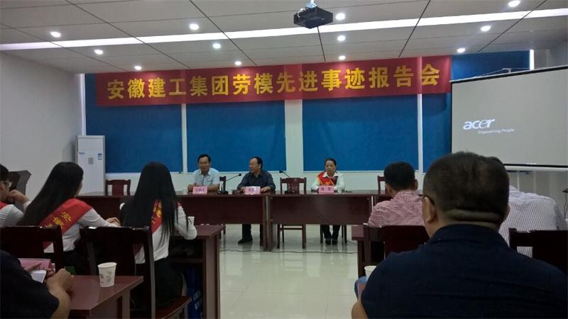 365英国上市集团劳模事迹报告团到安建建材公司作专场报告