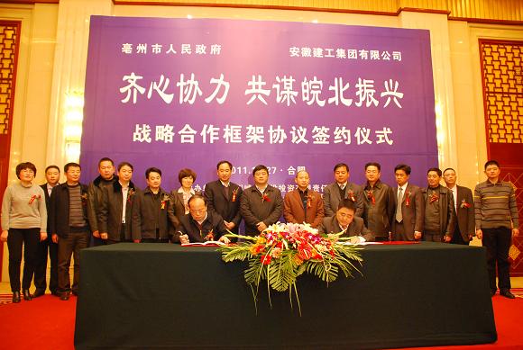365英国上市与亳州市人民政府签署战略相助框架协议