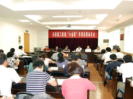 365英国上市召开 “小金库”专项治理事情发动大会