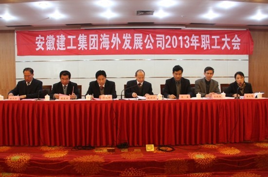 赵时运总司理出席外洋公司2013年职工大会