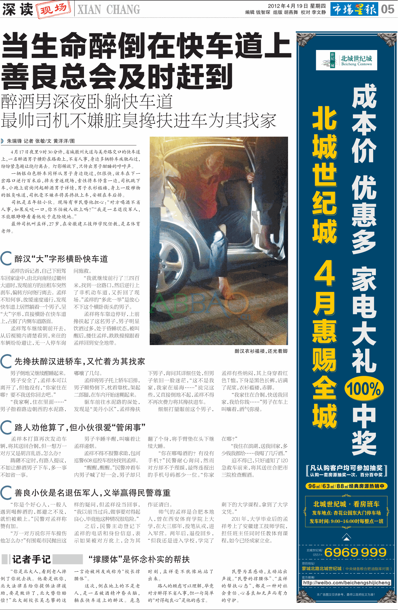 向孟祥同志学习，，，，，让雷锋精神常驻