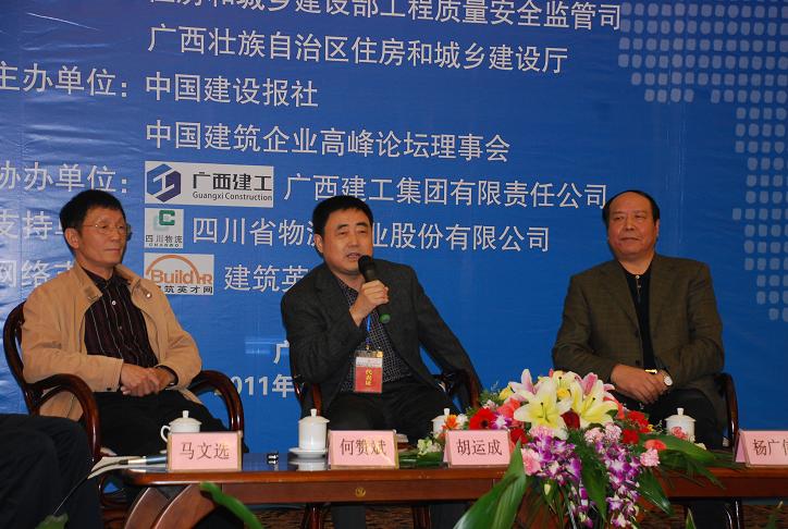 胡运成董事长应邀出席第九届中国修建企业岑岭论坛