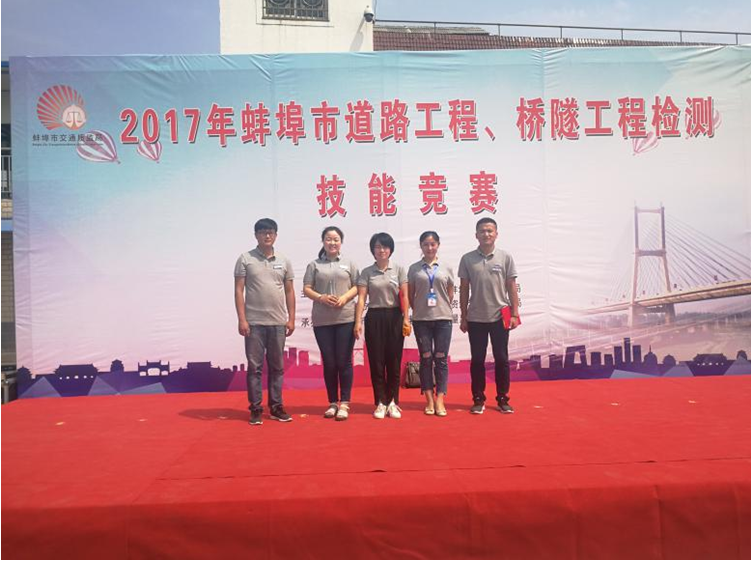 路港通试验检测公司加入2017年蚌埠市蹊径工程、桥隧工程检测手艺竞赛取得好效果 