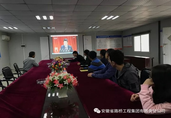 迅速掀起学习热潮，，，，路桥集团集中组织全体党员干部、职工群众收看党的十九大开幕式直播