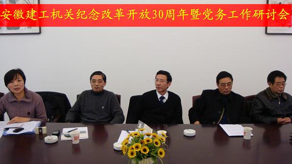 集团公司机关召开庆祝刷新开放30周年暨党务事情钻研会