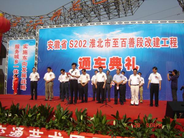 省路桥集团承建S202淮北至百善段改365英国上市程正式完工通车