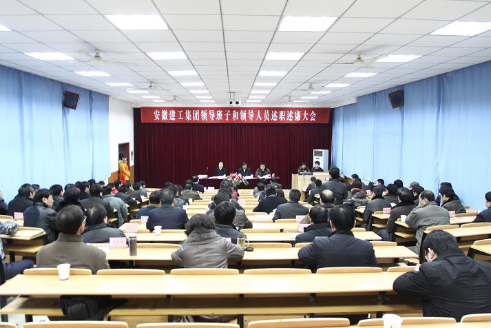 365英国上市召开向导班子和向导职员述职述廉聚会