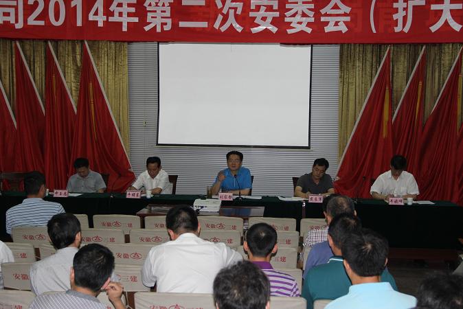 365英国上市召开2014年第二次安委会（扩大）聚会