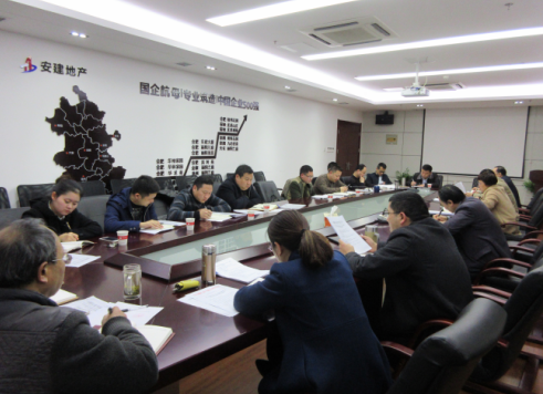 安建地产公司召开党委中心组理论学习扩大会
