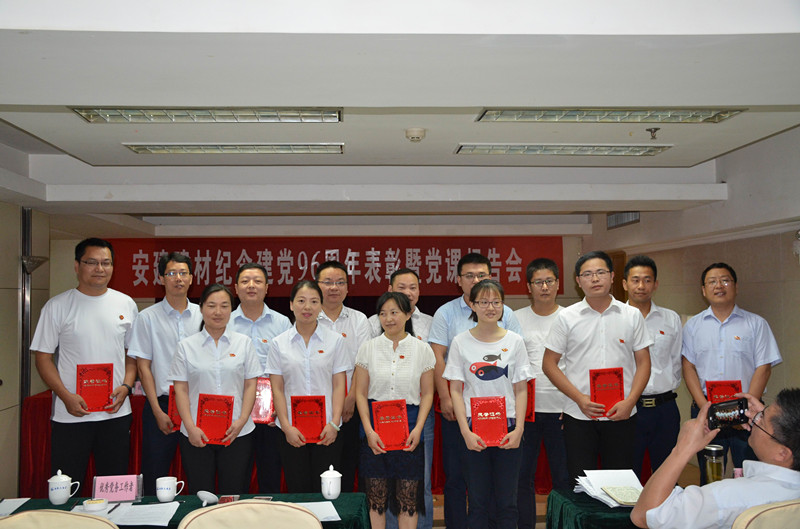庆七一重温建党绚烂历程  表先进弘扬做事创业新风