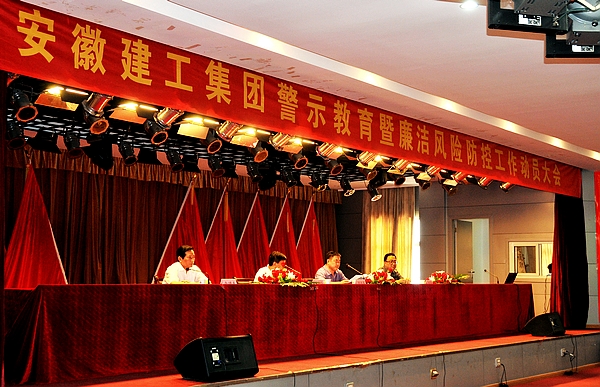 365英国上市召开警示教育暨清廉风险防控事情发动大会