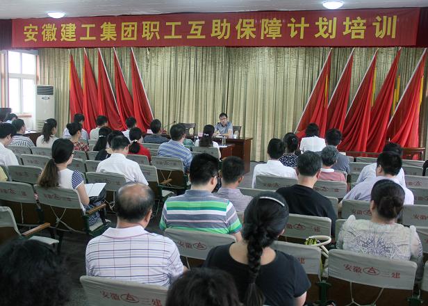 365英国上市工会举行职工相助包管妄想培训班