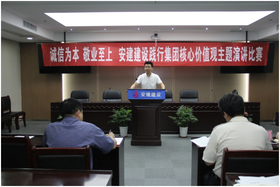 安建建设举行“践行集团焦点价值观”主题征文演讲角逐