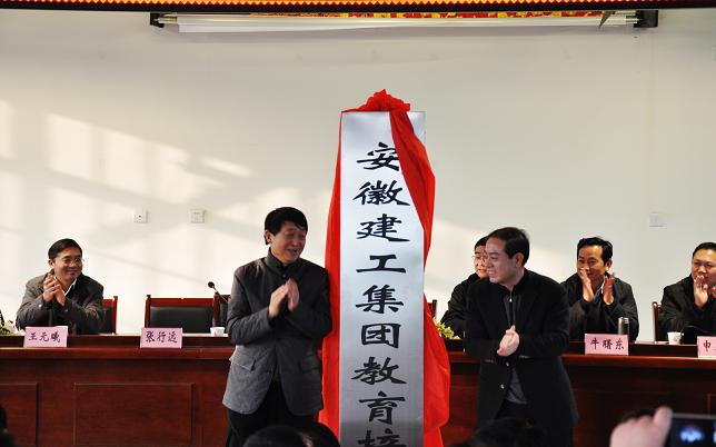 集团公司教育培训中心揭牌仪式在技师学院举行
