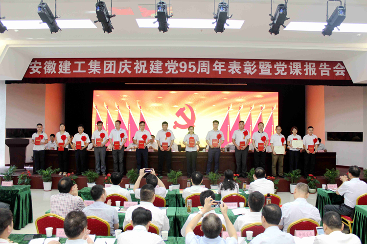 365英国上市召开庆祝建党95周年表扬暨党课报告会
