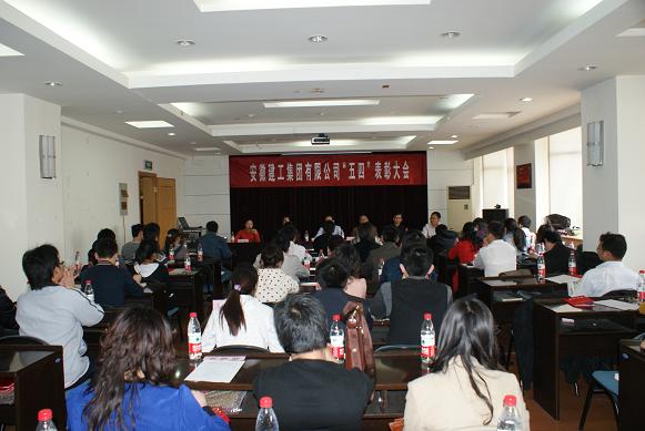 365英国上市团委召开“五·四”表扬大会