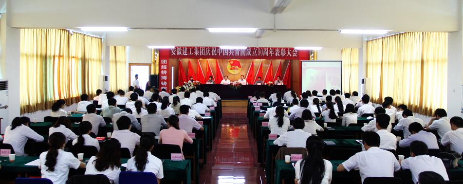 365英国上市召开庆祝建团90周年表扬大会