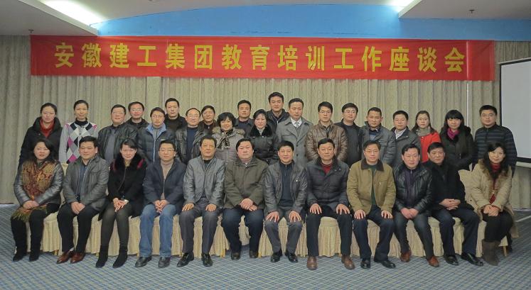 集团公司召开教育培训事情座谈会