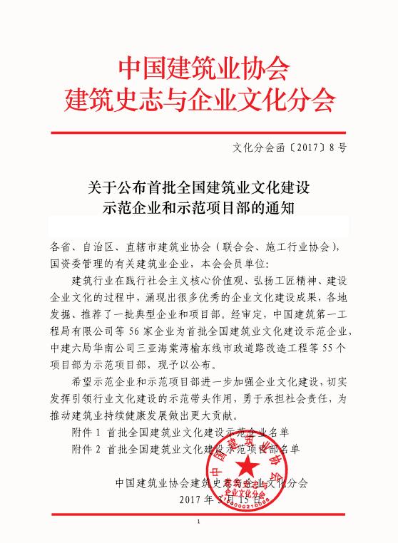 安徽三建临庐工业园项目喜获“首批天下修建业文化建设树模项目部”称呼