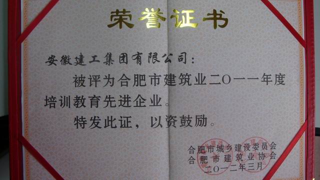 365英国上市荣获“培训教育先进企业”称呼