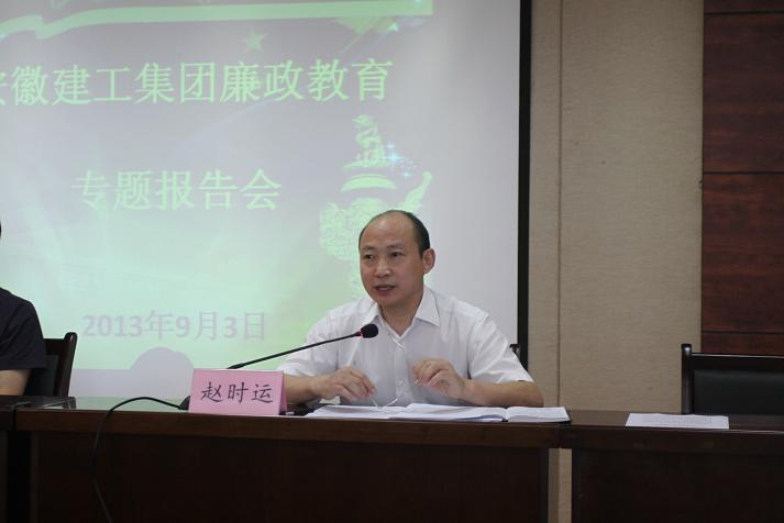 365英国上市上好《廉政教育》专题课