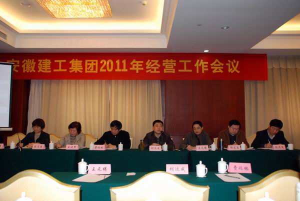 集团公司召开2011年度谋划事情聚会