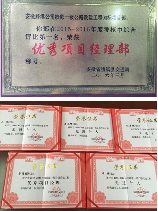 安徽路港S215绩溪至歙县一级路改365英国上市程03标喜获夸奖
