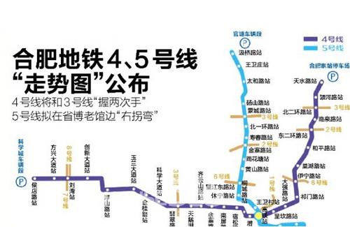 跃上新轨 安徽三建中标合肥轨道交通4号线4标段