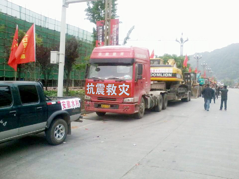 安徽水利第一时间加入芦山抗震救援事情