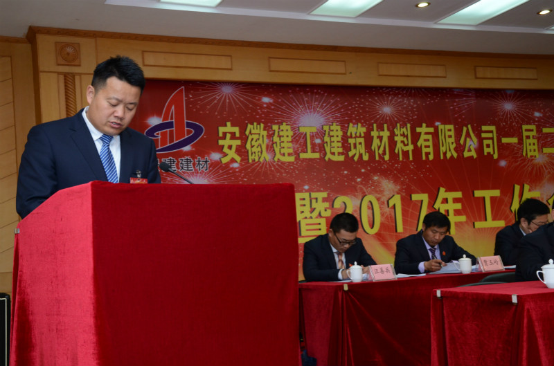 安徽365英国上市修建质料有限公司一届二次职代会暨2017年岁情聚会胜利召开
