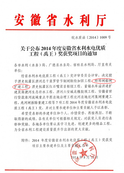 安徽水利股份承建的蚌埠闸船闸扩365英国上市程荣获2014年度安徽省水利水电优质工程（禹王）奖