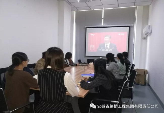 迅速掀起学习热潮，，，，路桥集团集中组织全体党员干部、职工群众收看党的十九大开幕式直播