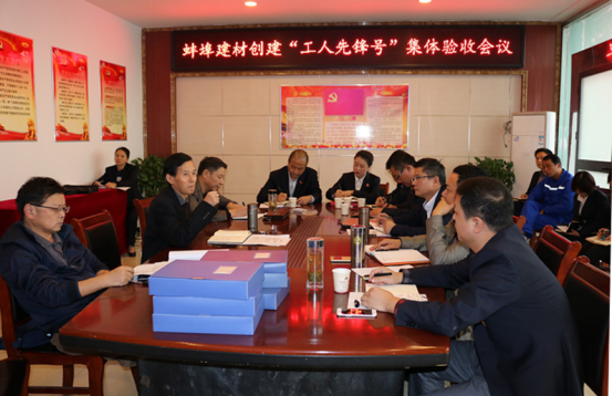 集团公司授予安建建材蚌埠建材公司“工人先锋号”称呼