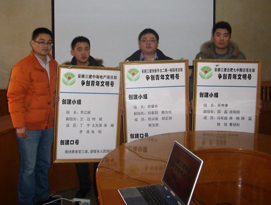 安徽三建团委召开“青年文明号”建设发动会