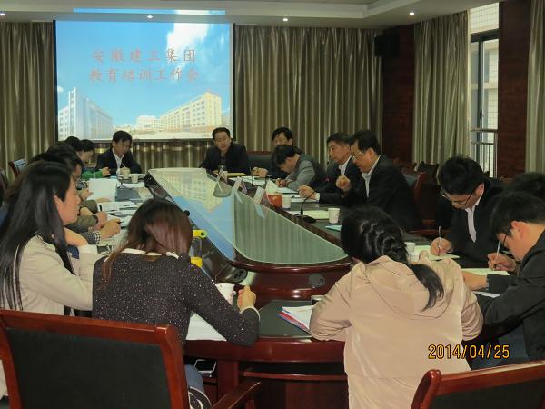 集团公司召开2014年度教育培训事情聚会