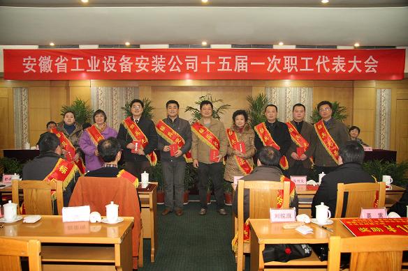 省装置公司十五届一次职代会盛大召开